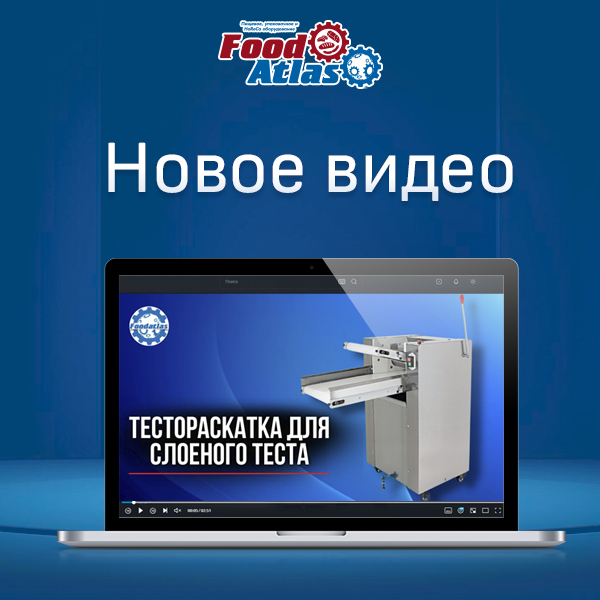 Видеообзор на тестораскаточную машину Foodatlas